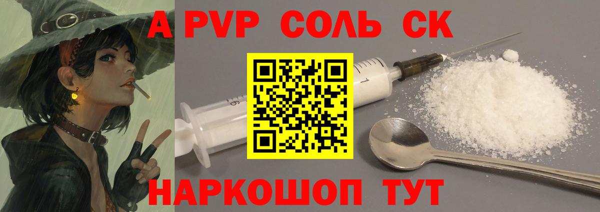 Alpha-PVP Соль Железногорск