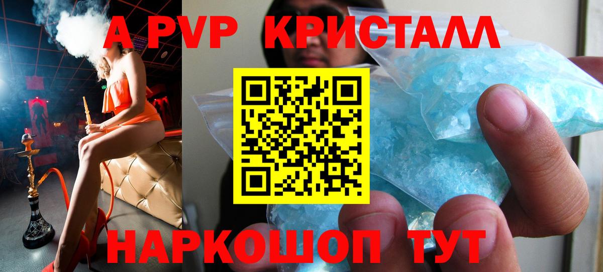 Железногорск  Alpha PVP кристаллы  Alfa_PVP крисы CK  Вход с VPN 