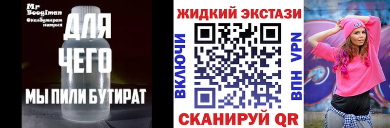 БУТИРАТ 99%  даркнет какой сайт  Железногорск 