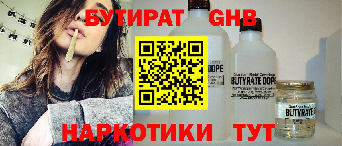 БУТИРАТ BDO Железногорск