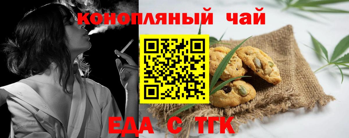 Cannafood конопля  Вход с VPN  Железногорск 