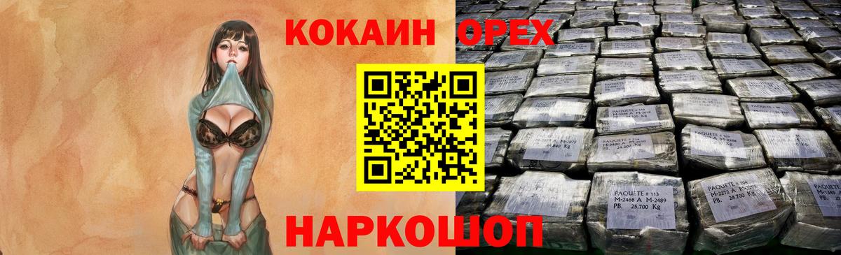 Кокаин  Железногорск  КОКАИН VHQ  Cocaine FishScale 