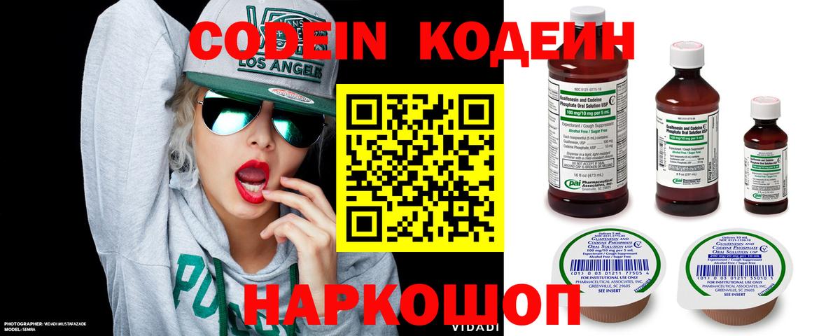 Железногорск  Кодеин напиток Lean (лин)  Кодеин напиток Lean (лин)  Вход с VPN 