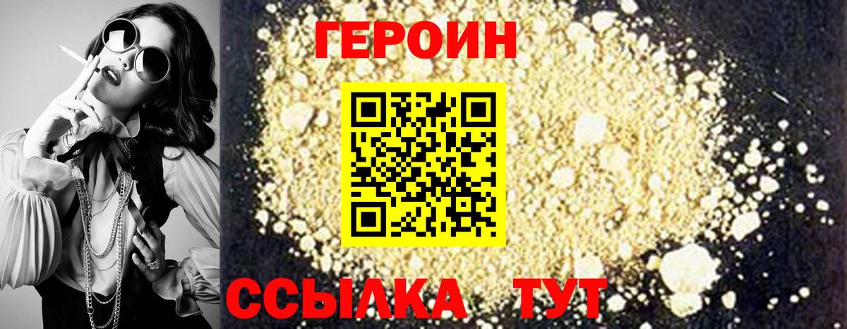 Героин VHQ  Героин  Железногорск  Вход с VPN 