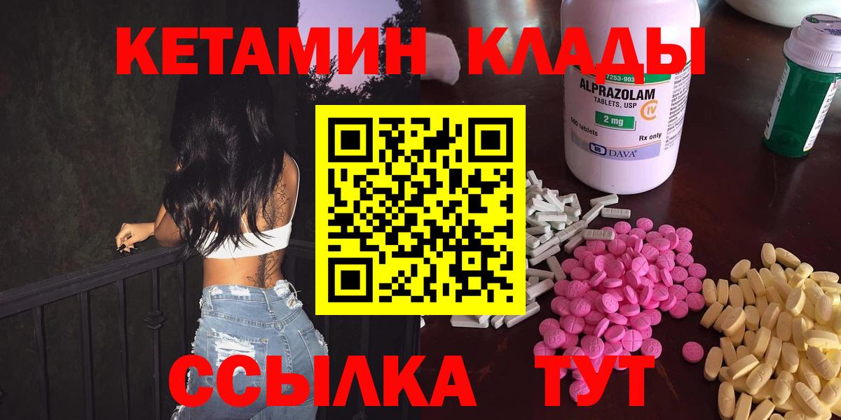 Кетамин VHQ Железногорск
