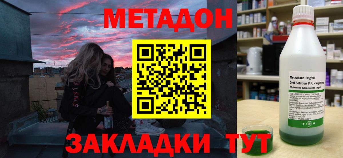 Железногорск  Метадон VHQ  Вход с VPN  МЕТАДОН кристалл 