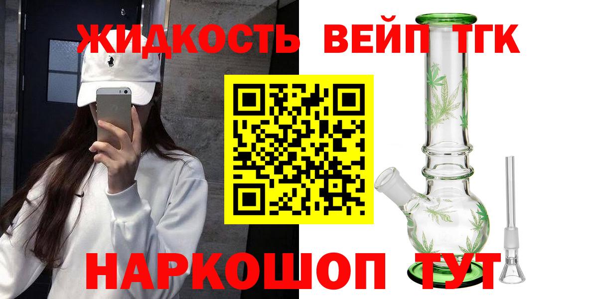 Дистиллят ТГК THC oil  Дистиллят ТГК вейп  Вход с VPN  Железногорск 