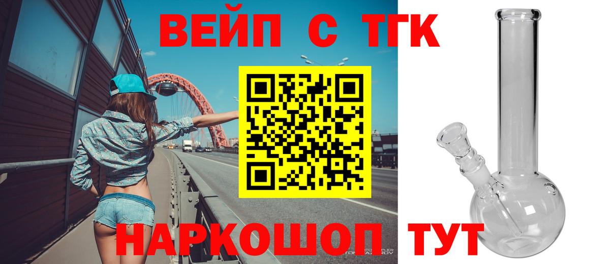 ТГК жижа Железногорск